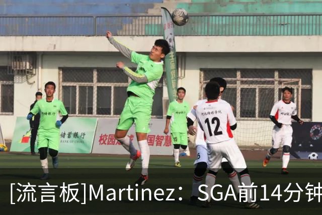 [流言板]Martinez：SGA前14分钟一分未得，6投0中三分4中0
